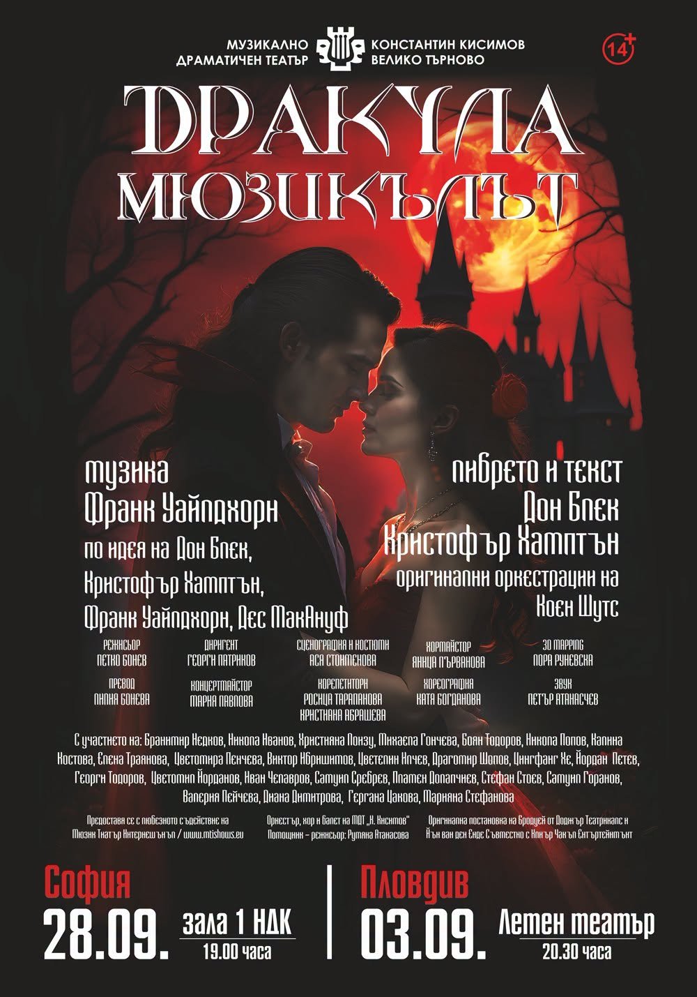 Дракула - Мюзикълът