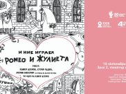 И НИЕ ИГРАЕМ РОМЕО И ЖУЛИЕТА | САЛОН НА ИЗКУСТВАТА