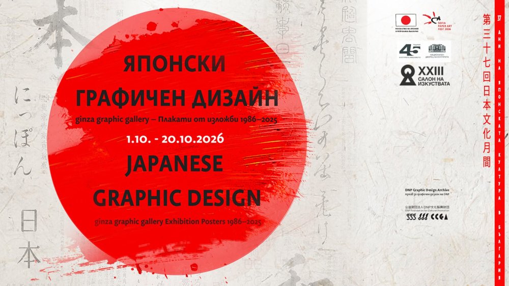 Японски графичен дизайн | САЛОН НА ИЗКУСТВАТА