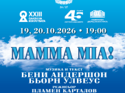 Mamma Mia! | САЛОН НА ИЗКУСТВАТА