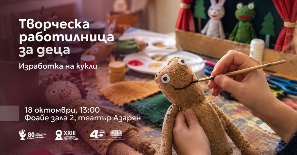 Творческа работилница за деца | САЛОН НА ИЗКУСТВАТА