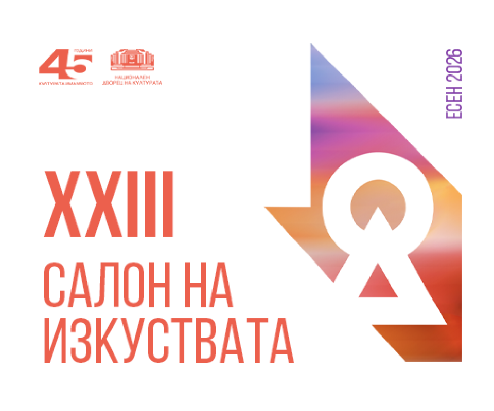 Започва есенното издание на 23-ия „Салон на изкуствата“