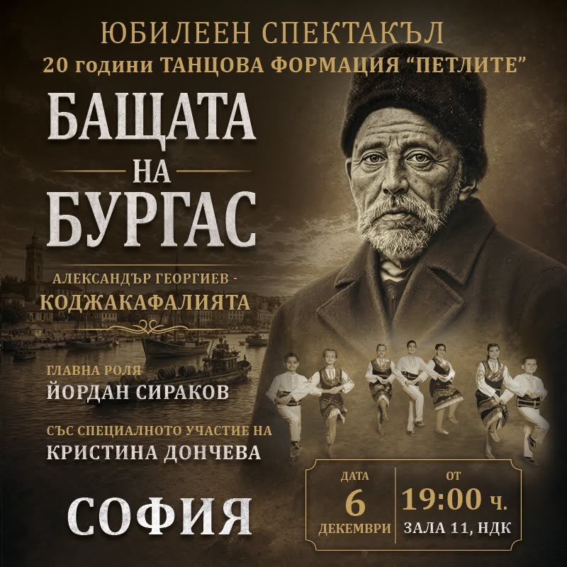 Юбилеен спектакъл – 20 години танцова формация „Петлите“