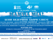 Поради технически причини се променя мястото на провеждане на мюзикъла „MAMMA MIA!“, част от ,,Салона на изкуствата".