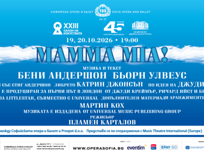 Поради технически причини се променя мястото на провеждане на мюзикъла „MAMMA MIA!“, част от ,,Салона на изкуствата".