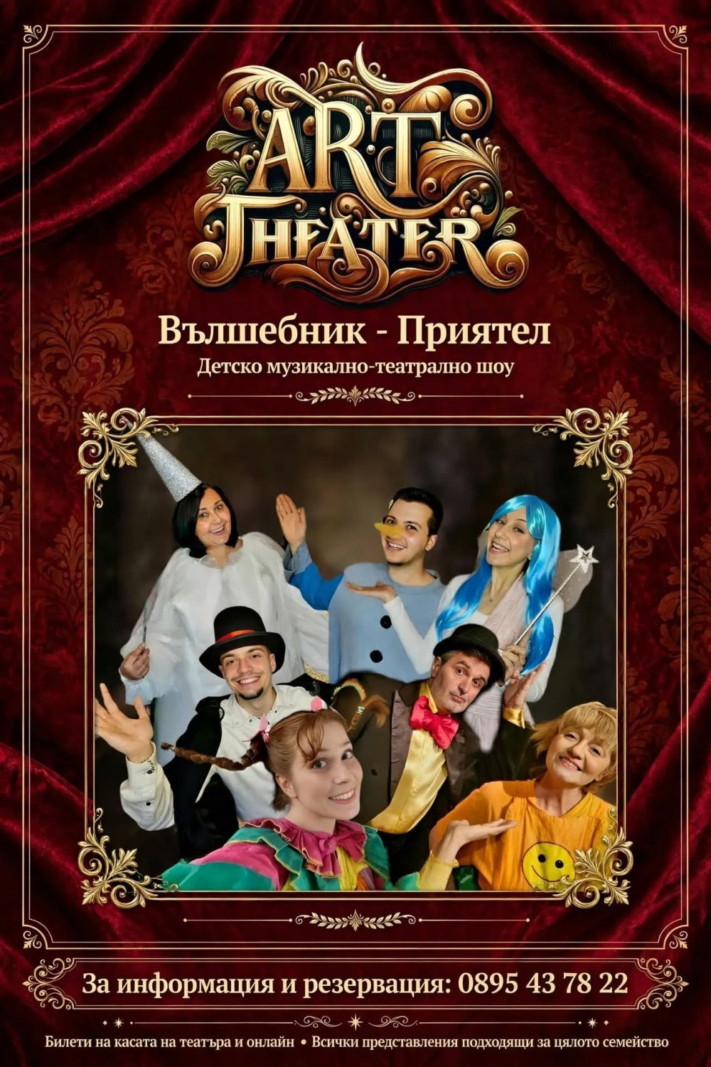 Вълшебник - Приятел