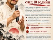 Хончи Шао отново в България след 10 години