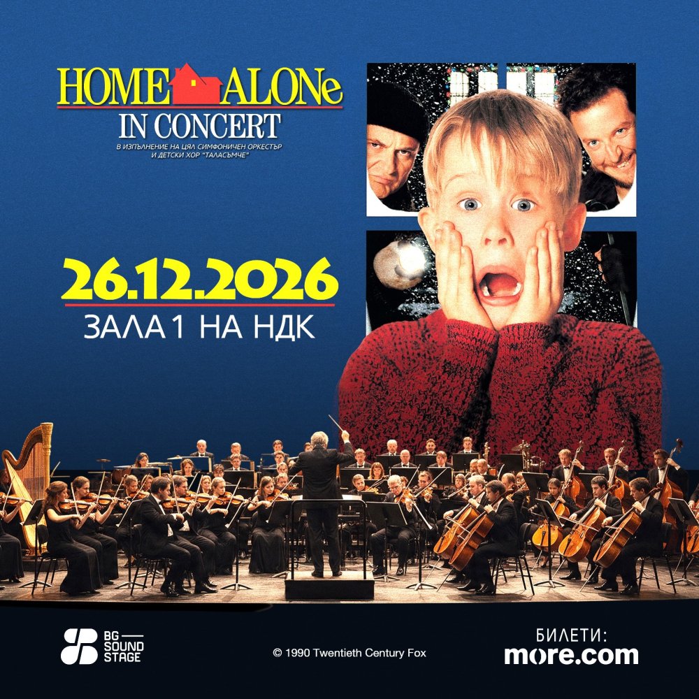 Home alone in concert
