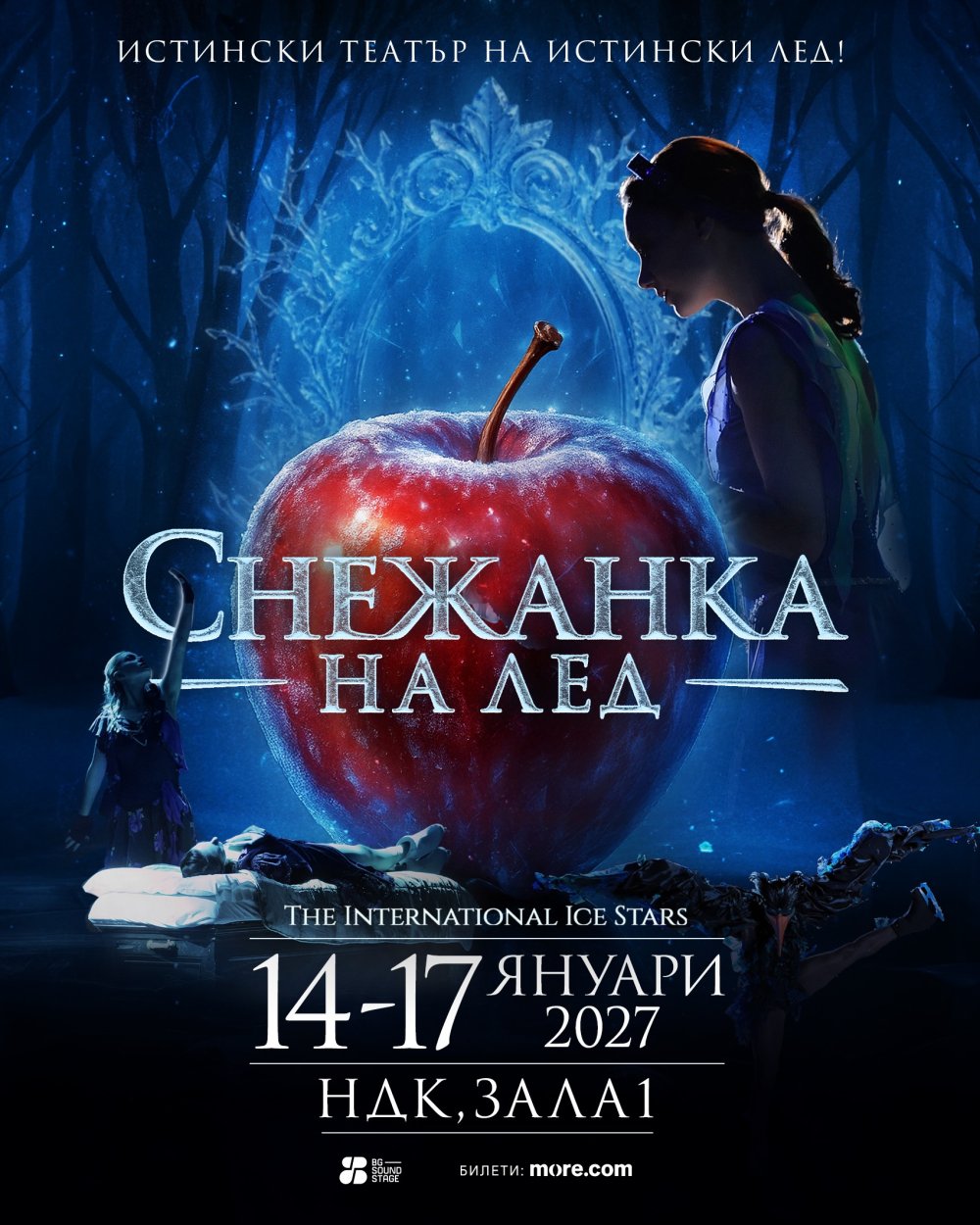 Снежанка на лед